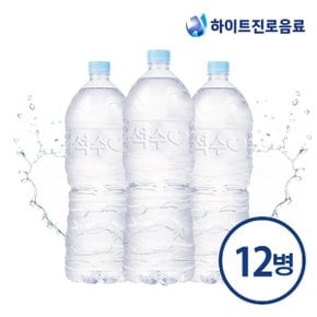 하이트진로 석수 무라벨 2L 12병 생수