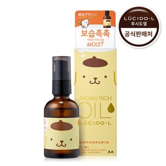 루시도엘 아르간 헤어 트리트먼트 리치 오일 60ml (폼폼푸린)