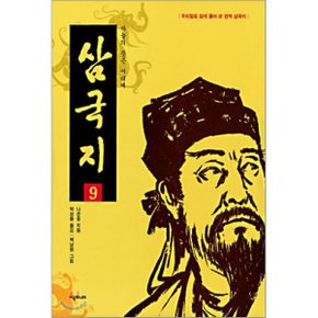 (중고/최상)삼국지 9 : 하늘의 뜻은 어디에