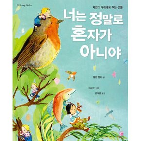 (중고/상)너는 정말로 혼자가 아니야