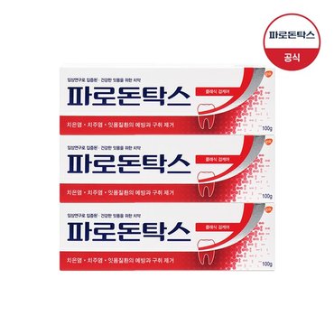 파로돈탁스 클래식 검케어 치약 100g x3개