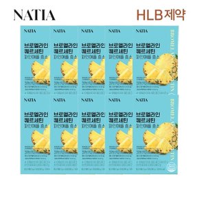 나티아 브로멜라인 퀘르세틴 파인애플 효소(2g x30포) x10박스 10개월분