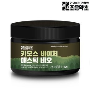 매스틱검 매스틱 분말 가루 150g