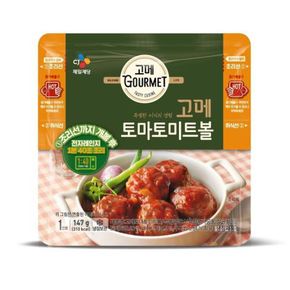 고메 토마토 미트볼147G x 3팩[32949085].