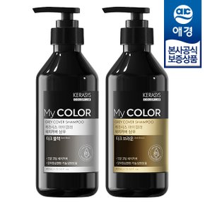 케라시스 마이컬러 새치커버 샴푸 400ml x2개