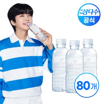 삼다수 제주 삼다수 무라벨 330ml X 80병(무/유라벨 랜덤발송)