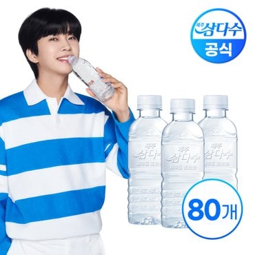 삼다수 제주 삼다수 무라벨 330ml X 80병(무/유라벨 랜덤발송)