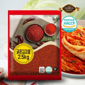 프리미엄 2.5kg 가정용 업소용 식당용 굵은 고춧가루 김치용 대용량 고추가루