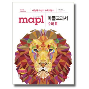  mapl 마플교과서 고등 수학 2 (2021)