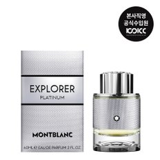 몽블랑 익스플로러 플래티넘 EDP 60ML