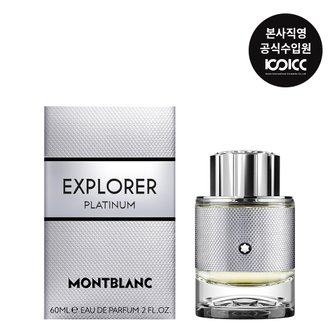 코익퍼퓸 몽블랑 익스플로러 플래티넘 EDP 60ML(+샘플 1종+쇼핑백)