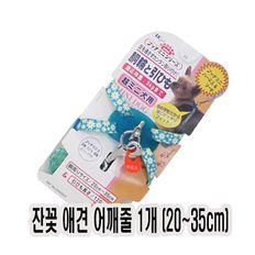 잔꽃 애견 어깨줄 1개 (20-35cm) 강아지 목줄 리드줄