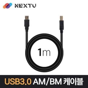 USB3.0 A to B 데이터케이블 1M 프린터 케이블 USB AM / BM