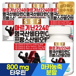 L 아르기닌 2240mg 4개월분 480정 타우린 마카 정제 비오틴 아연 미네랄 아르지닌 아미노산 영국산 비타민 C