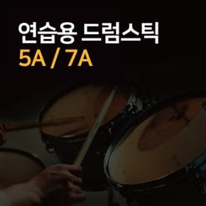 입문자 우드 드럼스틱 단풍나무 드럼채 5A 7A 연습용 드럼스틱 원목 나무 스틱 난타채 북채 악기 스틱