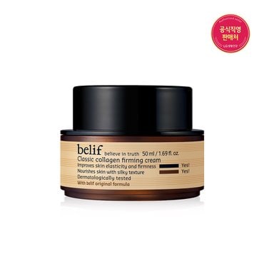 빌리프 클래식 콜라겐 탄력 크림 50ml