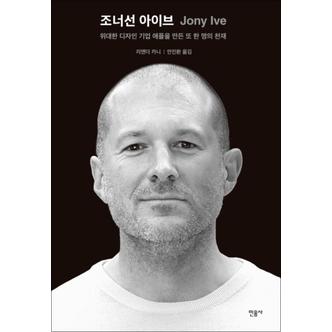 제이북스 조너선 아이브 (양장)