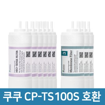 필터나라 쿠쿠 인앤아웃 정수기 CP-TS100S 프리미엄 호환 필터 2년세트