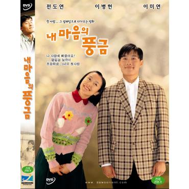 DVD Mall 내마음의풍금- 전도연.이병헌.이미연