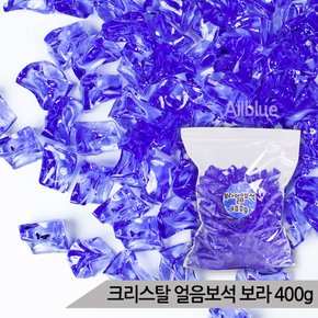 대용량 크리스탈 얼음보석 보라 400g 어항 수족관장식