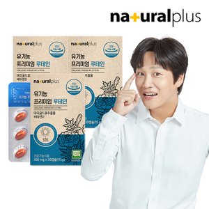 내츄럴플러스 유기농 초임계 루테인 30캡슐 3박스 / 눈건강 비타민D3