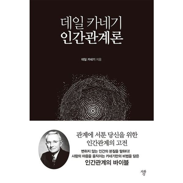 데일 카네기 인간관계론(미니북)