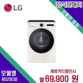 [렌탈] LG전자 건조기 생활가전 25kg 렌탈가전 RD25ESE 60개월 82900