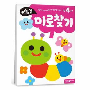 지능업 만4세 : 미로찾기