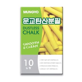 문교탄산분필(노랑)ADC10