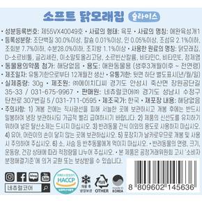 네츄럴코어 헬로스낵 7+ 소프트 닭모래집 30g