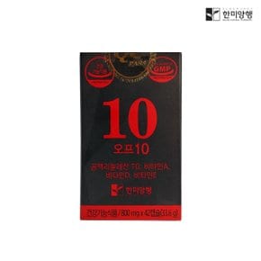 오프10 800mg x 42캡슐 1박스 2주분 2개 이상 구매시 개당 1000원 할인~