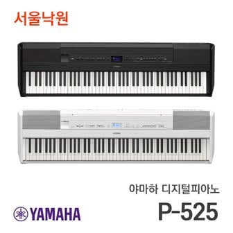 야마하 디지털 피아노 P-525/서울낙원