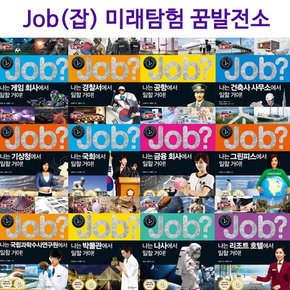 [3종특별선물][국일아이]미래탐험 꿈발전소 JOB? 시리즈 44권 세트 전44권