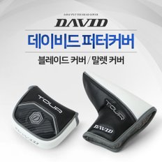 퍼터커버 말렛 / 블레이드