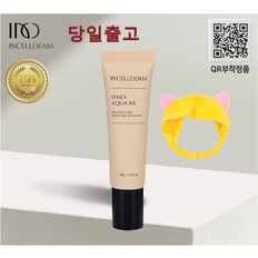 [정품 QR부착] 인셀덤 [데일리 아쿠아 비비크림 (30g)+세안밴드]원빈화장품 BB CREAM INCELLDERM