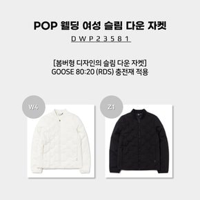 [23SS] POP 웰딩 여성 슬림 다운 자켓 (간절기 여성 슬림 다운 자켓) / DWP23581