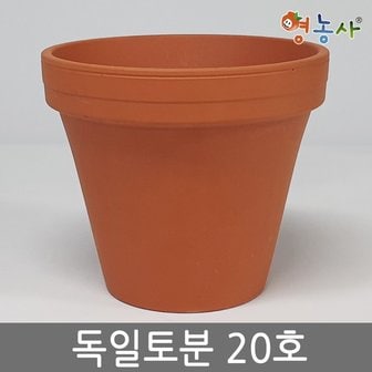 영농사 독일토분 20호