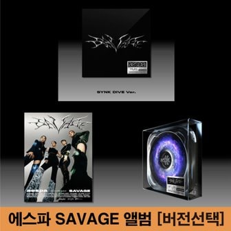  에스파 앨범 SAVAGE 미니 1집 새비지 디지팩 포토북 케이스 버전 [버전선택]