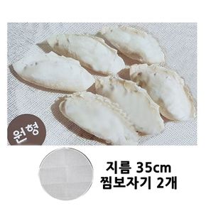 찜통 찜기 만두찜기 찜기용 원형삼베보자기 만두 떡 보자기 중2개