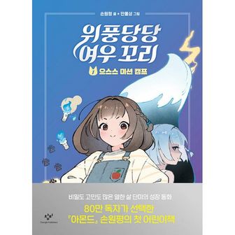 밀크북 위풍당당 여우 꼬리 세트 (전6권)