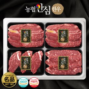 농협안심한우 등심/안심/채끝 구이용 선물세트 1호(1.2kg)