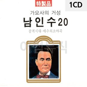 1CD 가요사의 거성 남인수 (WC05FB2)