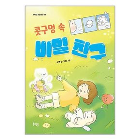 콧구멍 속 비밀 친구