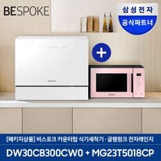 전자 6인용 식기세척기 + 전자레인지 (DW30CB300 + MG23T5018CP)