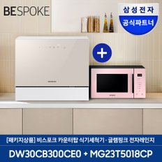 전자 6인용 식기세척기 + 전자레인지 (DW30CB300 + MG23T5018CP)