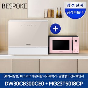 삼성전자 6인용 식기세척기 + 전자레인지 (DW30CB300 + MG23T5018CP)