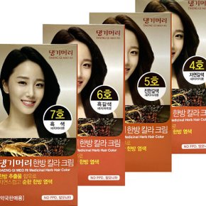 한방칼라크림(4호 자연갈색) 60gX10통/댕기머리염색약/새치머리염색/새치염색