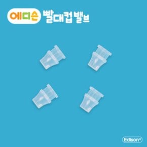 에디슨 빨대컵 리필용 실리콘 빨대4P / 실리콘 밸브4P / 투웨이컵 밸브2P