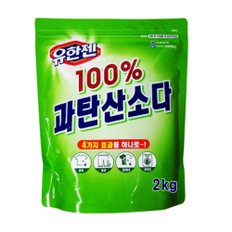 유한젠 100프로 과탄산소다 2kg 세탁세제 가루세제