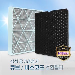 환경필터 [호환] 삼성 큐브 공기청정기 필터 비스포크 AX053B870SBD CFX-H1705D